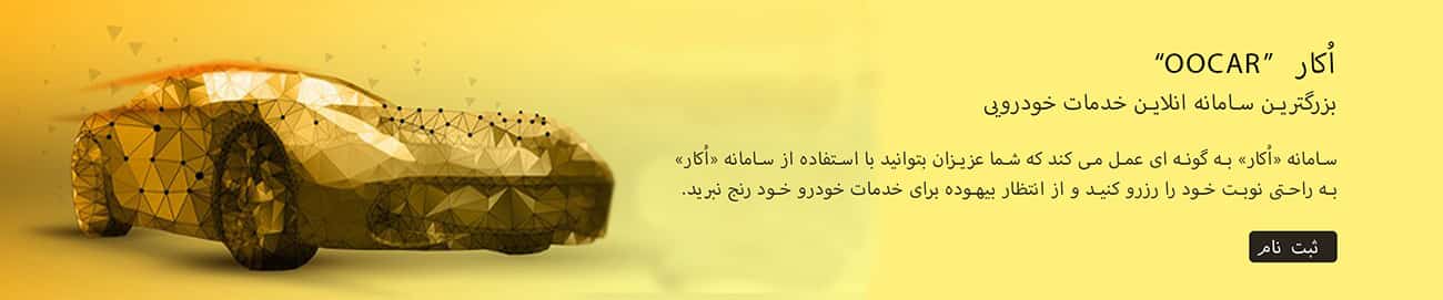 بنر اوکار سایت