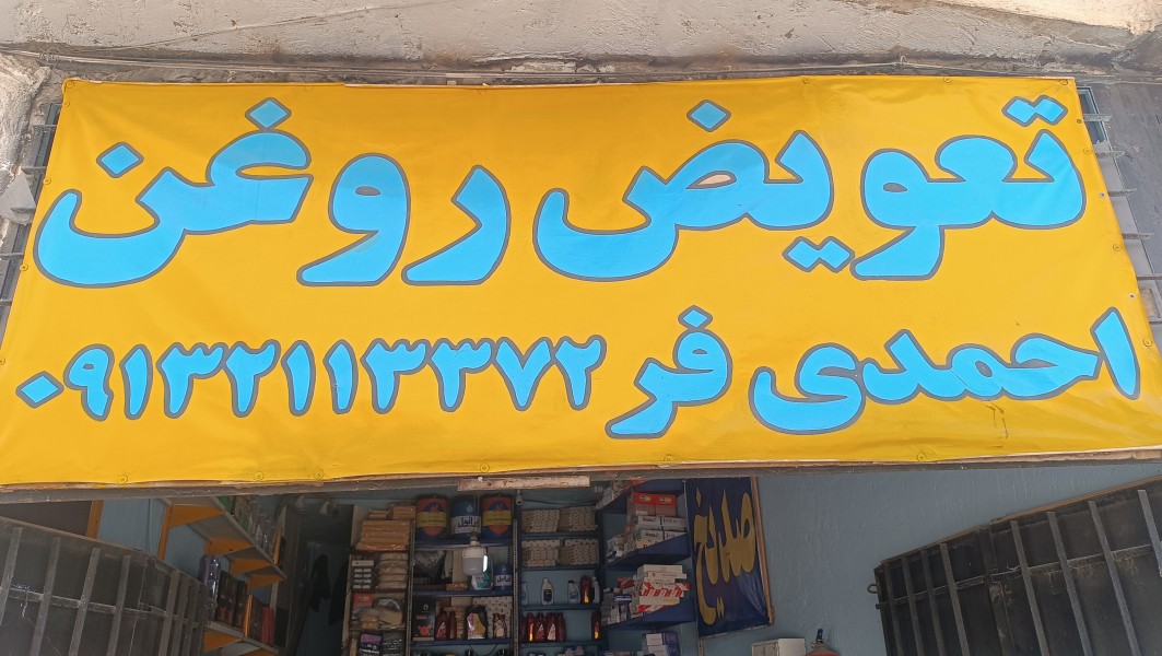 علی احمدیفر