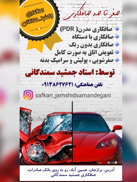 جمشید سمندگانی