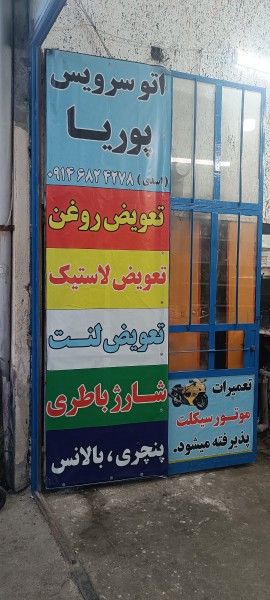 پوریا اسدی