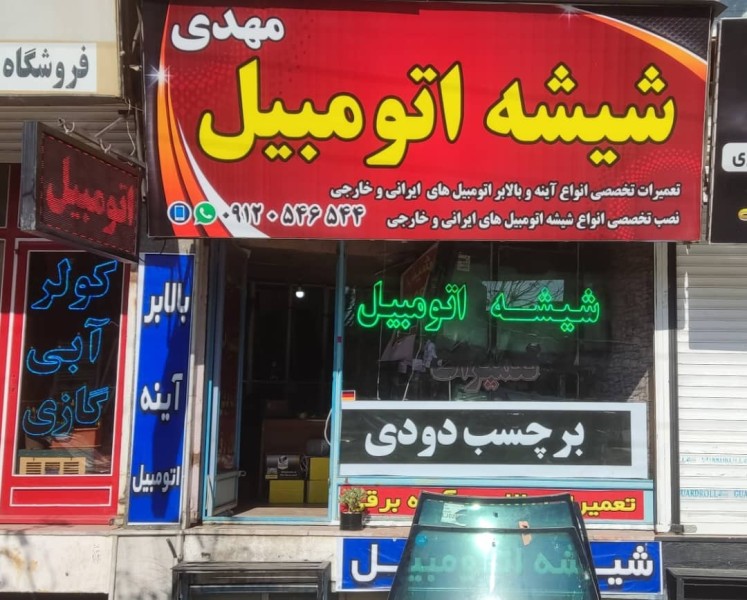 مهدی کردلو