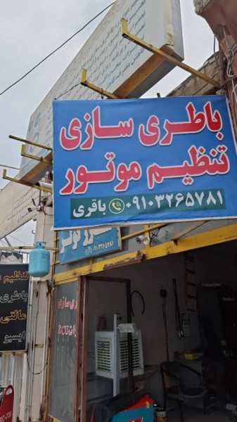فراز باقری
