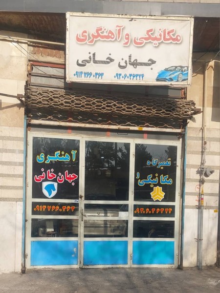 جهان خانی