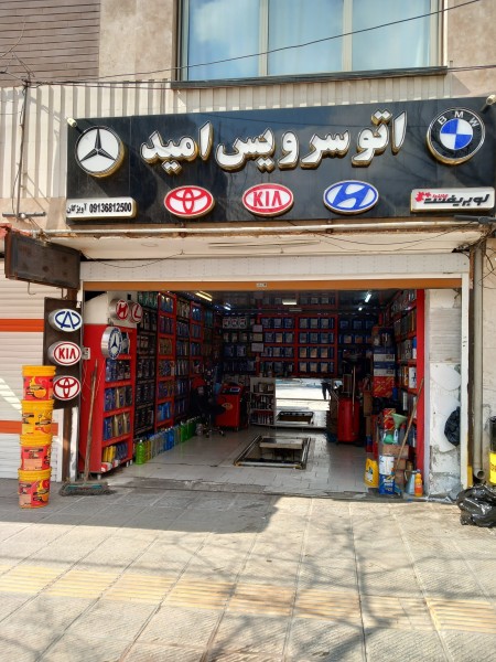 امید آویژگان