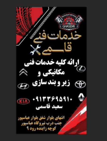 سعید قاسمی