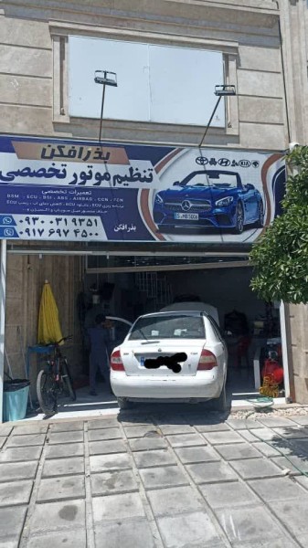 محمد بذرافکن