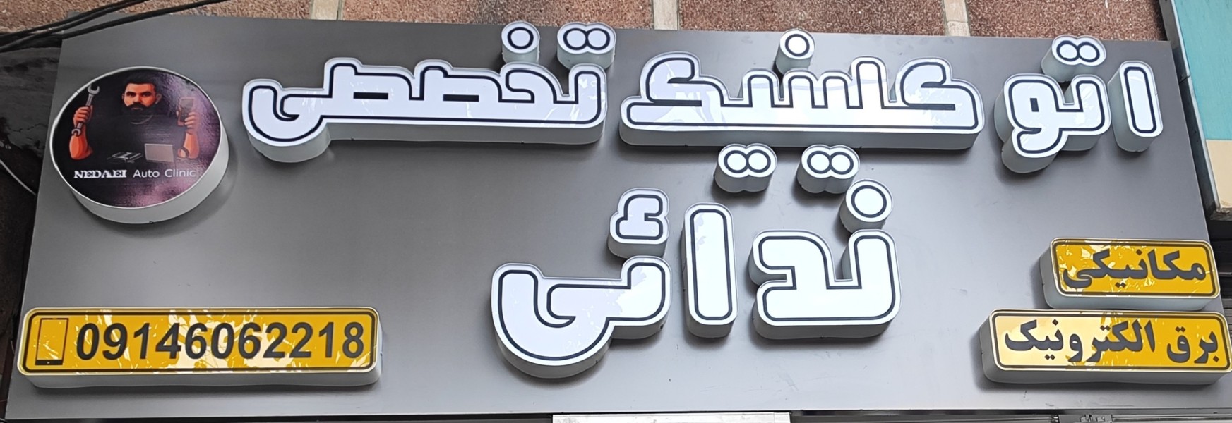 امید ندائی