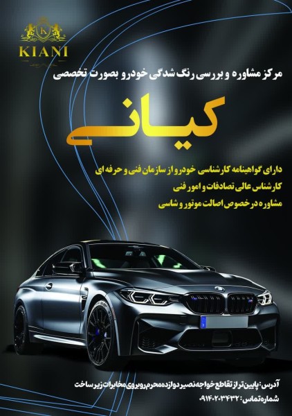 رحمت الله کیانی
